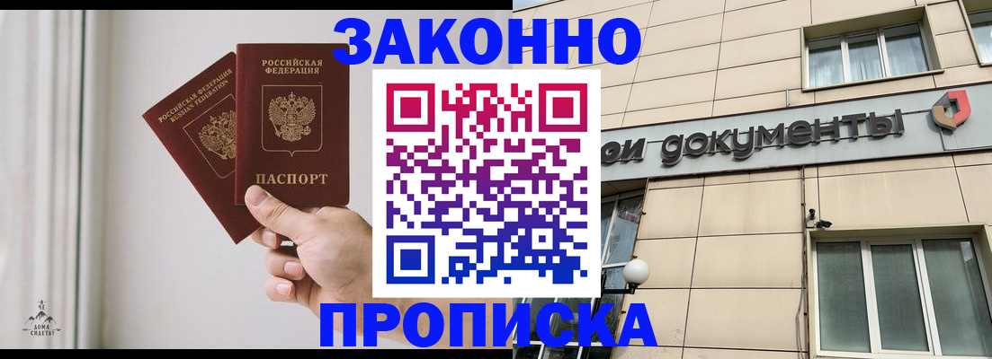 прописка в Очёре