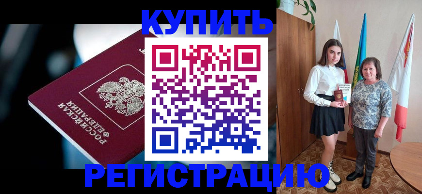 временная регистрация для всех в Очёре